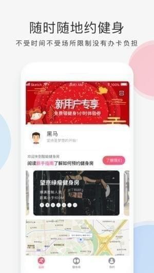 好享瘦健身房下载