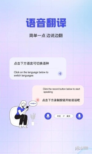 实时外语翻译大全