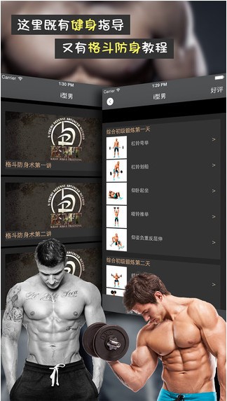 i型男app
