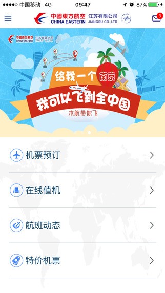 速惠飞app