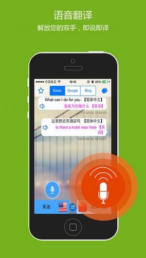 翻译工具箱app