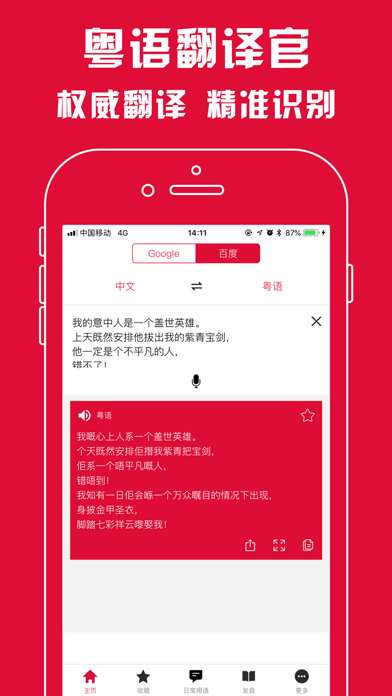 粤语翻译官