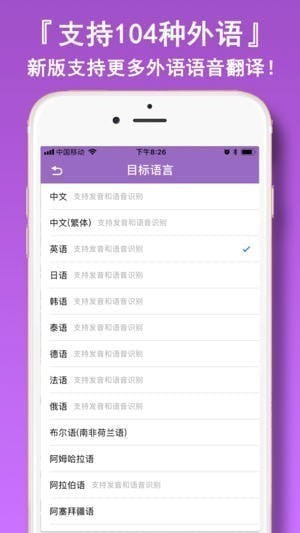 全语种翻译官app