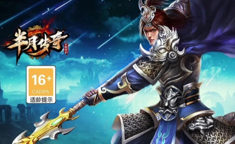 半月传奇火龙版