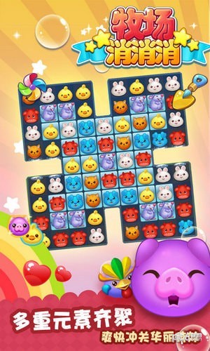 牧场消消消 牧场消消消