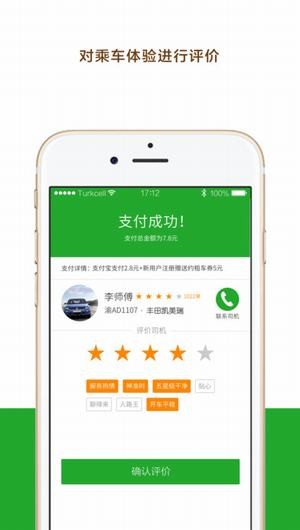 96166打车app