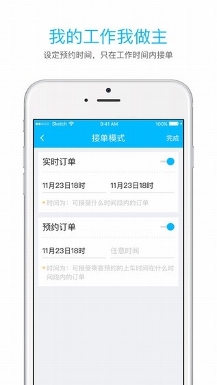 起步司机app