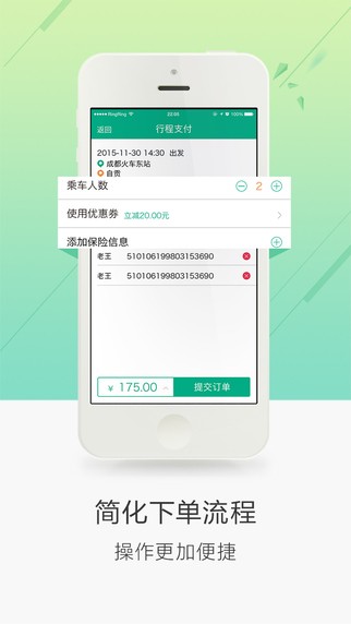 UTo乘客端app