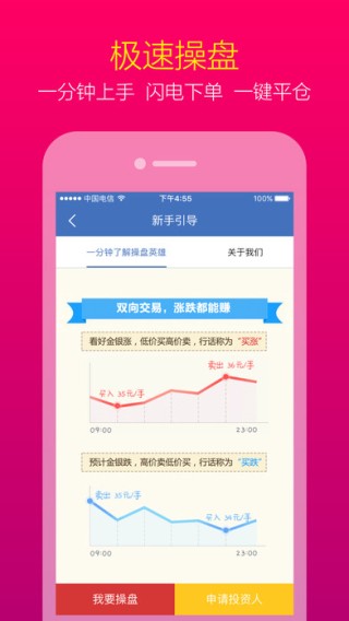 英雄操盘app