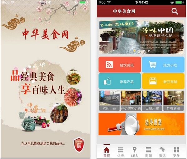 中华美食网app