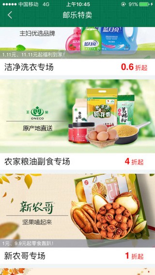 邮储银行手机银行客户端下载