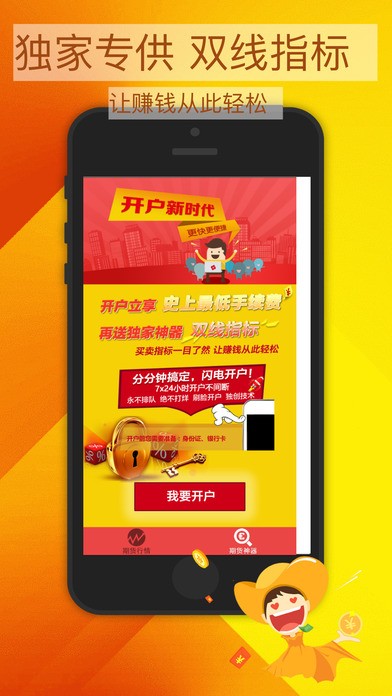 期货行情app
