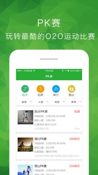 噼啪运动app