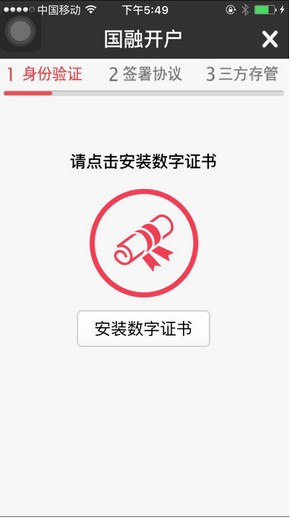 国融证券开户app