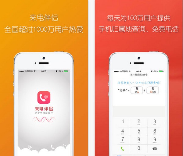 来电伴侣app
