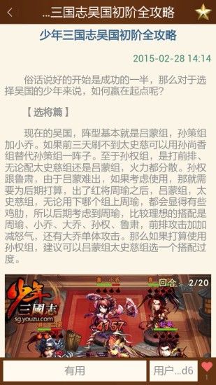 少年三国志助手