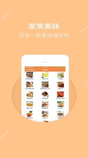 时时菜谱app