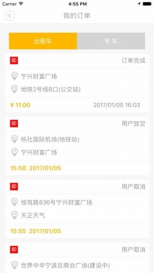 95128出租车app