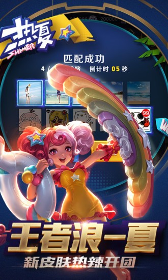 王者荣耀情侣皮肤美化助手