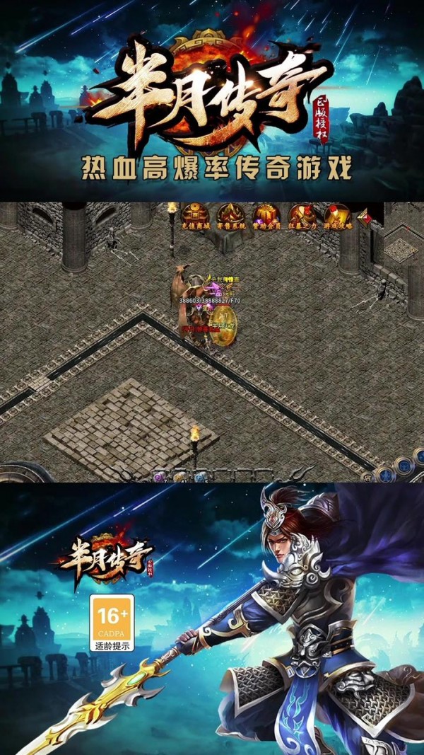 半月传奇火龙版