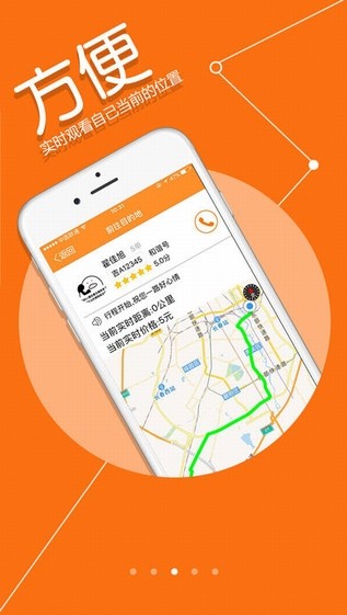 联付出行app