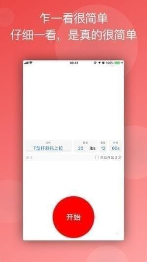 小哑铃app