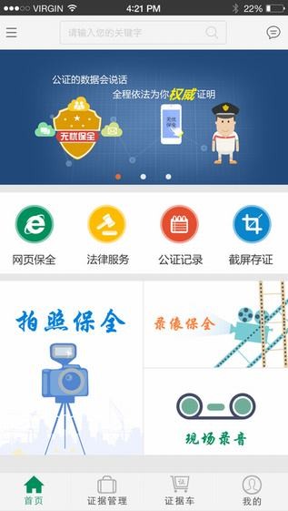 无忧保全app
