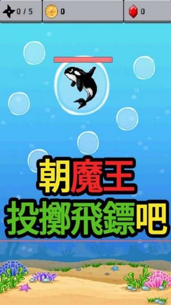 xx长大吧飞镖破解版