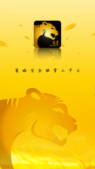 金虎策略通app
