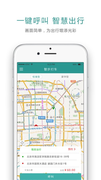智步打车app 智步打车app
