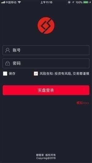 期管家下载