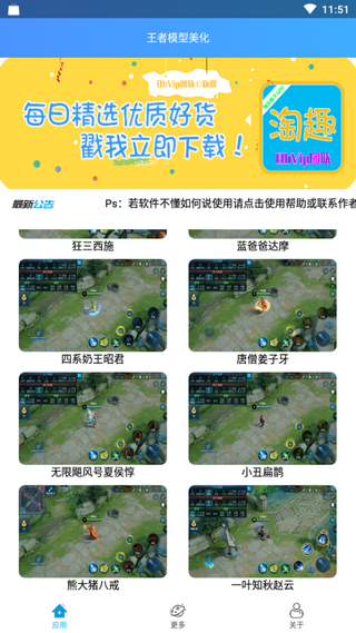 王者模型修改器