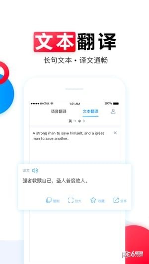 讯飞翻译下载