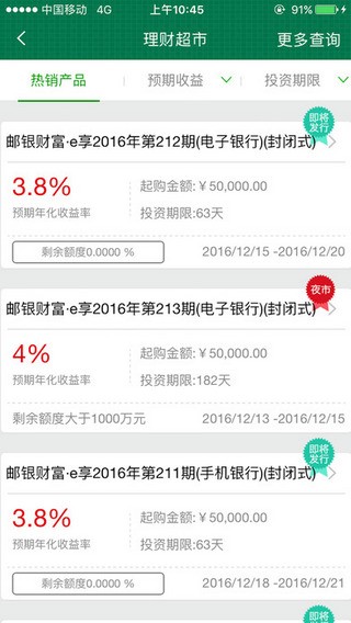 邮储手机银行客户端