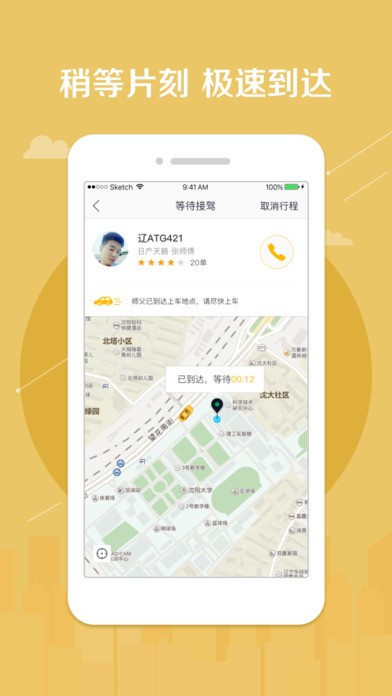 鼎骏出行app
