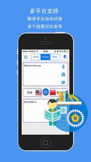 翻译工具箱app