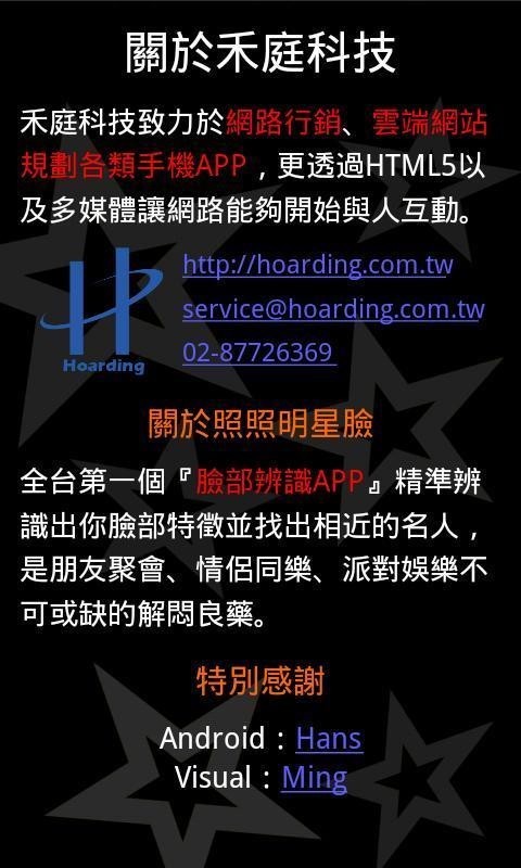 照照明星脸 照照明星脸