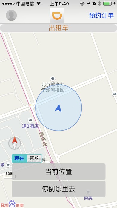 e路出行下载