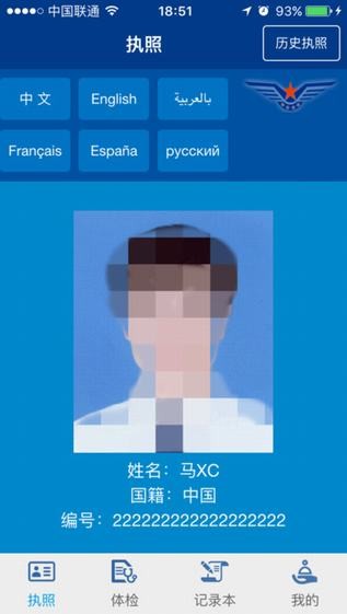 云执照app