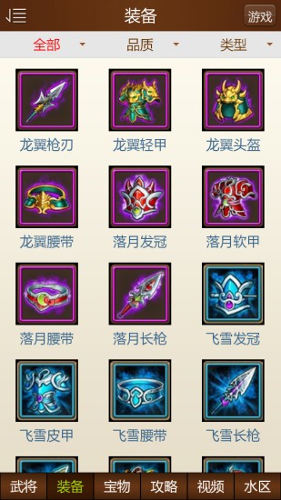 少年三国志助手