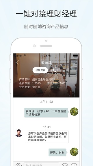 全融财富iPhone版