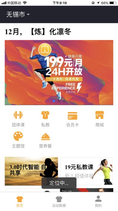 裤衩健身app 裤衩健身app