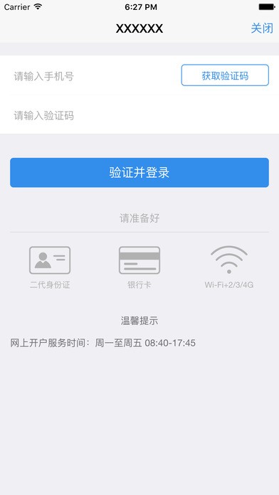 期货开户云app