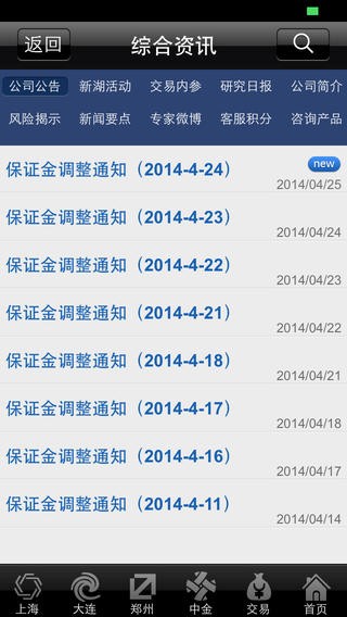 新湖期货iPhone版