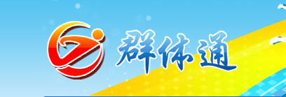 群体通app