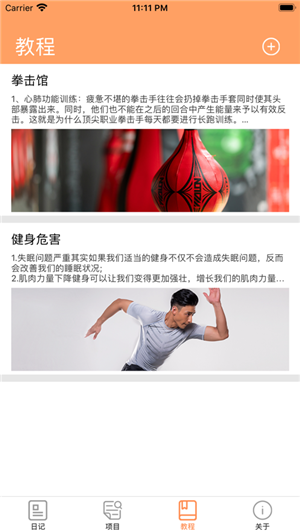 虎行健身app