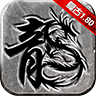 火龙盛世 v1.0
