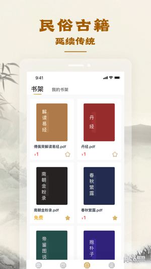 易天机黄历大师