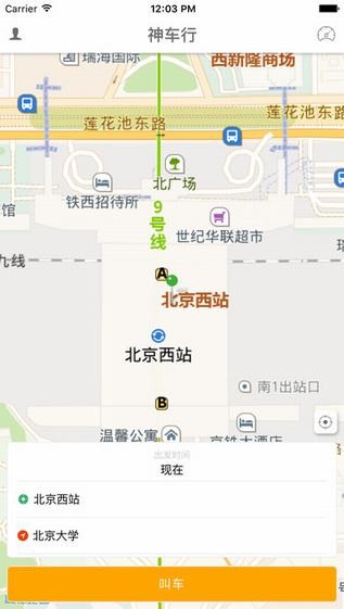 神车行app
