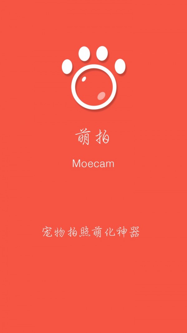 萌拍